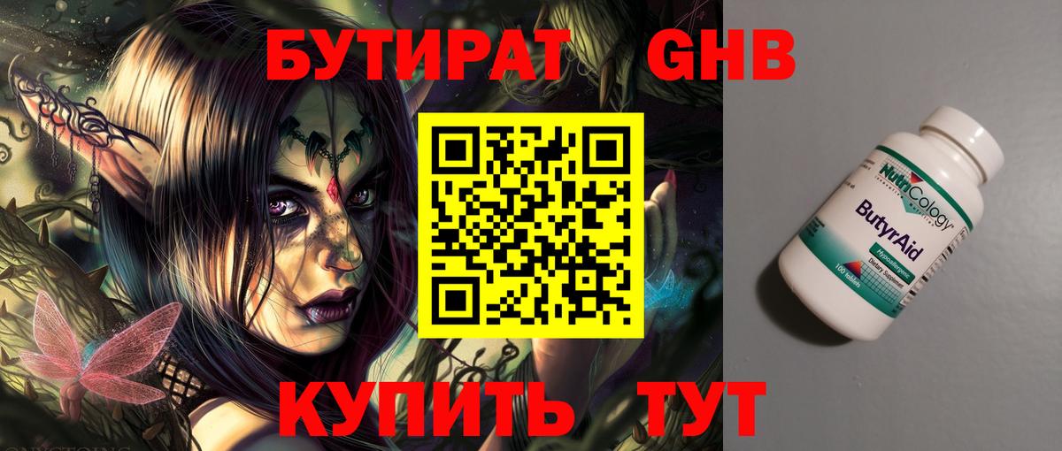 Чебаркуль  Бутират 99%  Бутират  Вход с VPN 