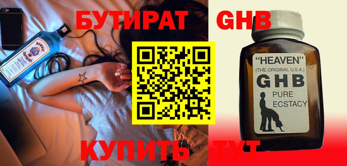 Бутират 1.4BDO Чебаркуль