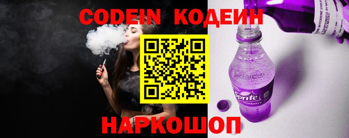 Чебаркуль  Кодеиновый сироп Lean напиток Lean (лин)  Вход с VPN 