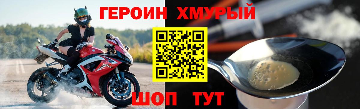Героин Heroin Чебаркуль