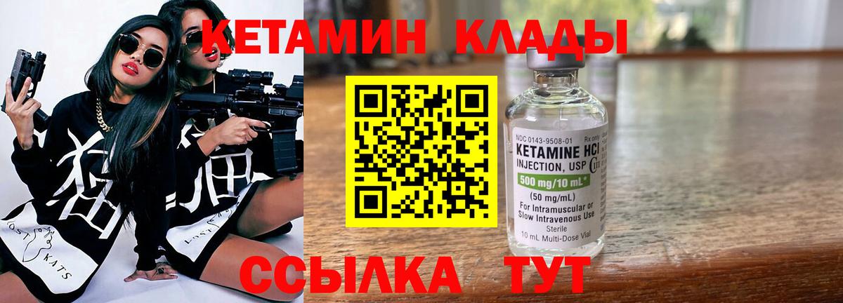 КЕТАМИН VHQ  Вход с VPN  Чебаркуль 