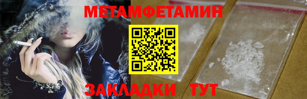 Первитин  Метамфетамин мет  Вход с VPN  Метамфетамин мет  Чебаркуль 